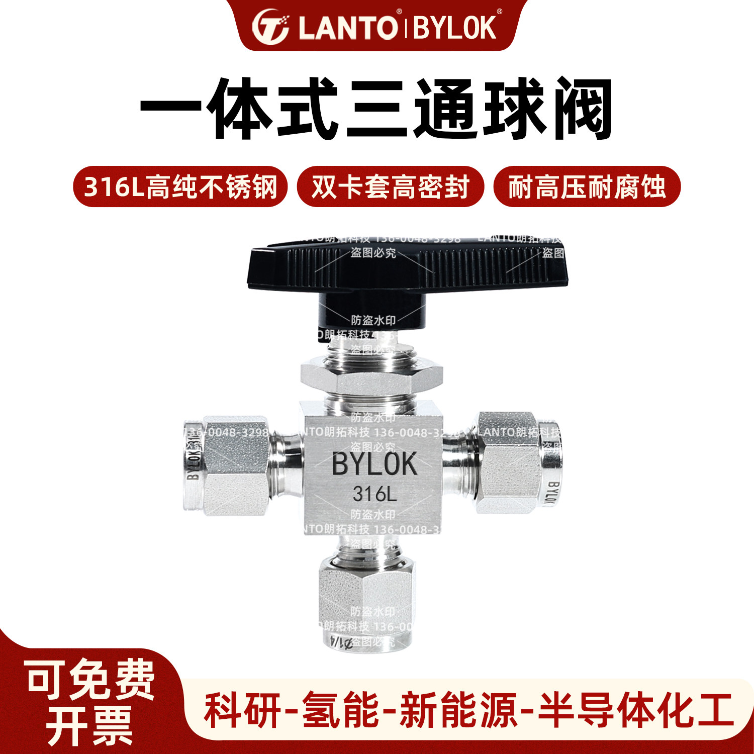 一体式卡套三通球阀公制英制卡套式球阀316L高纯不锈钢T型L型分流