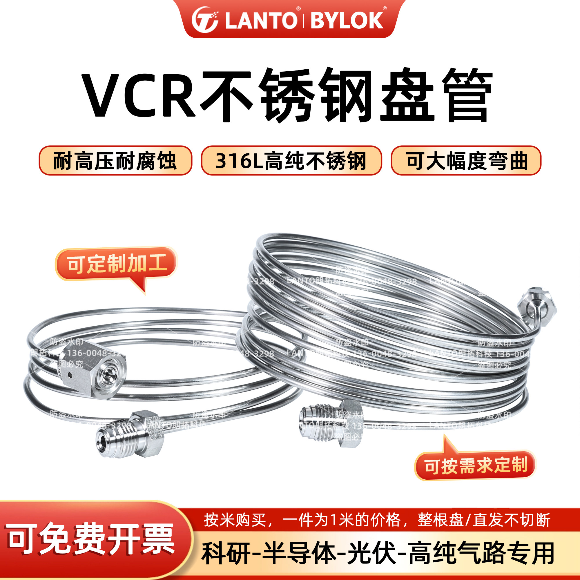 VCR不锈钢盘管VCR公头母头1/8管316L不锈钢气相色谱管实验室专用