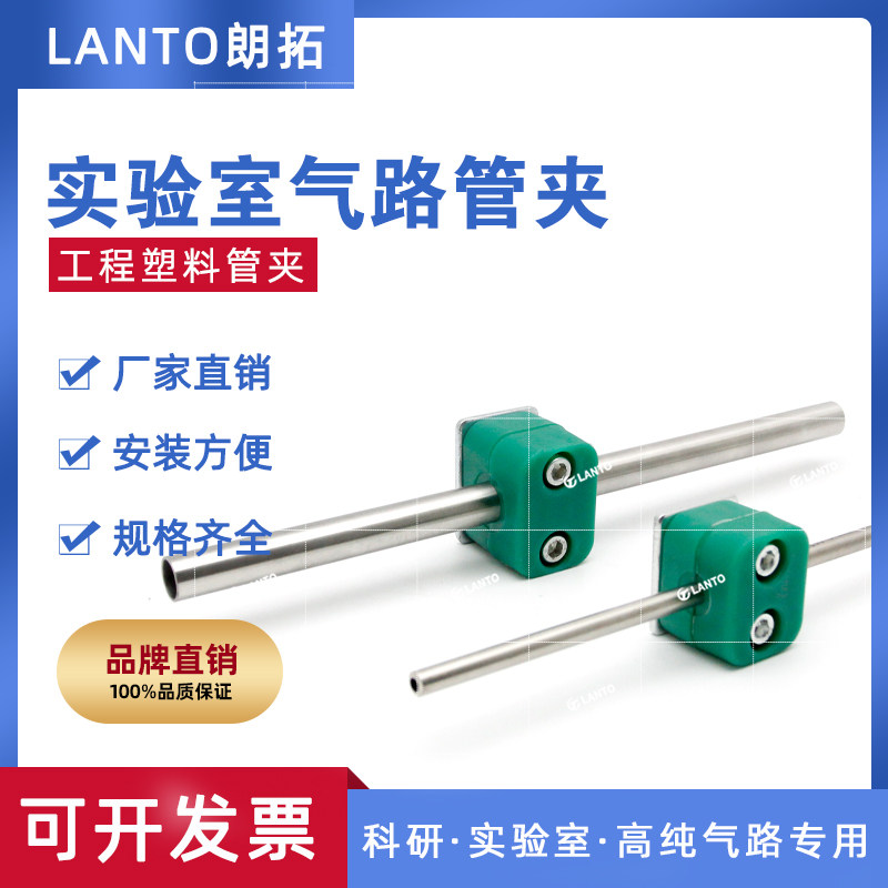不锈钢管固定夹 实验室气路集中供气工程管路塑料管夹  1/4 3/8