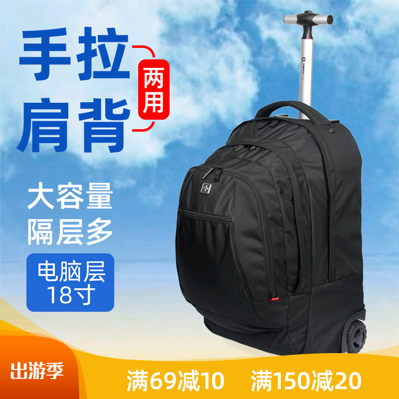 Swiss Army knife pull bag male large capacity pulling pole travel bag high school student pulling pole school bag big computer bag new