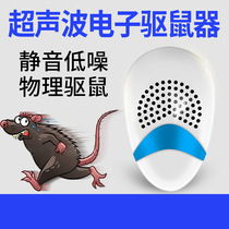 Source Shield Ultrasonic Mouse Driver High Power Power Rat Jammer Voice Home Electronic Cat Mouse Driver