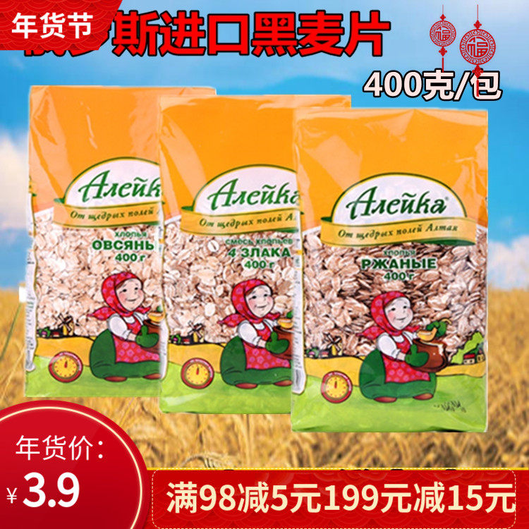 Russia imported Alec sugar-free swallow black oatmeal cooked instant nutrition breakfast bag 400g full