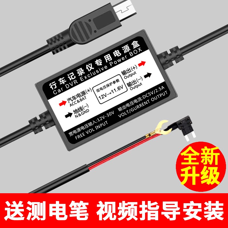 Car Wagon Recorder Step-down Line Universal Millet 70 Mai 360 Special Parking Monitor On-board USB Power Cable