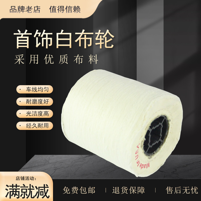 镜面抛光轮珍珠绒布轮纯棉白布轮拉丝机用不锈钢金属抛光轮打磨轮