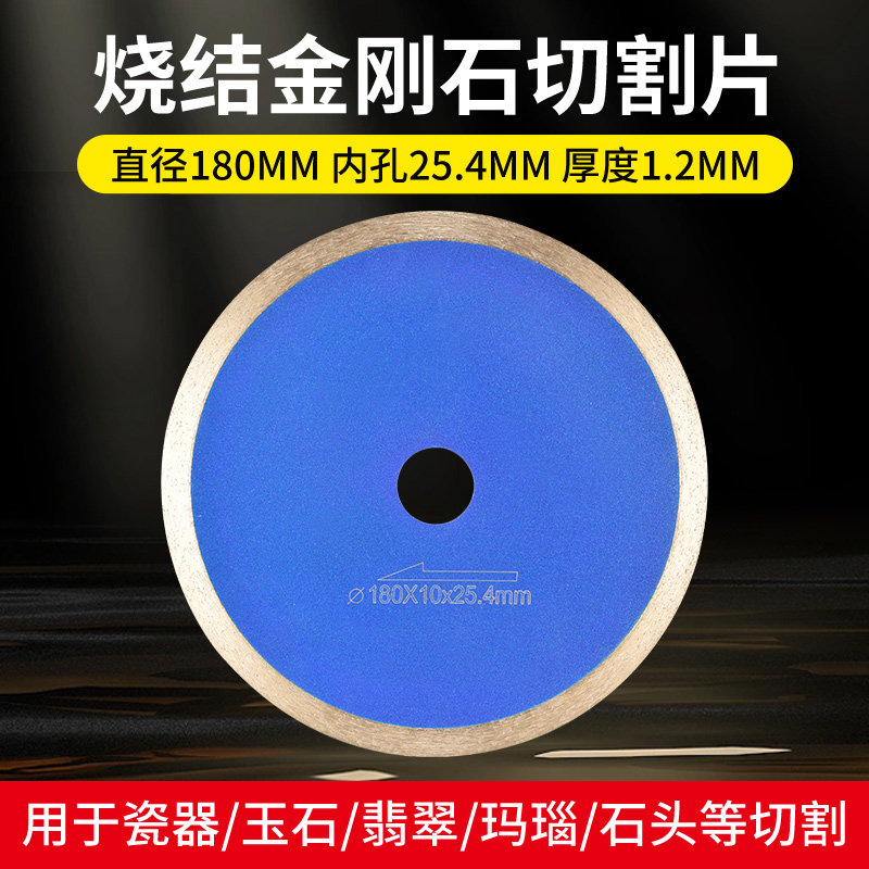 玉石切割片云石片7寸180mm翡翠原石开料锯片切割机金刚砂无牙水切