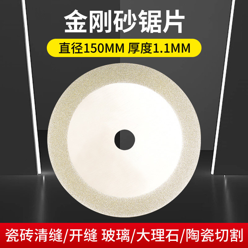 150mm金刚石金刚砂切割片磨片切片锯片玻璃玉石切割打磨片 电锯片
