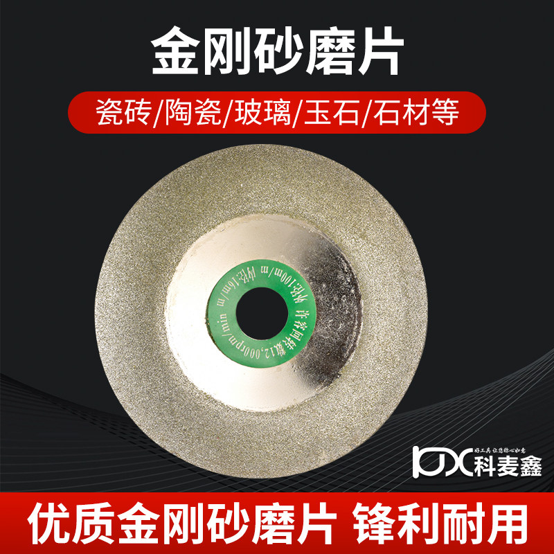 金刚石磨片玻璃石材打磨片金刚砂磨盘角磨碗型弧形陶瓷磨边砂轮片
