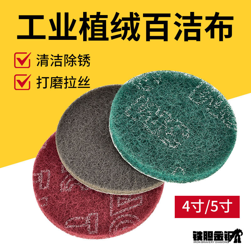 植绒百洁布抛光轮工业用角磨机4寸5寸清洁除锈自粘片菜瓜布拉绒片