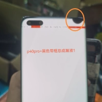 P40pro+черная рама утечка 1 функция обычно