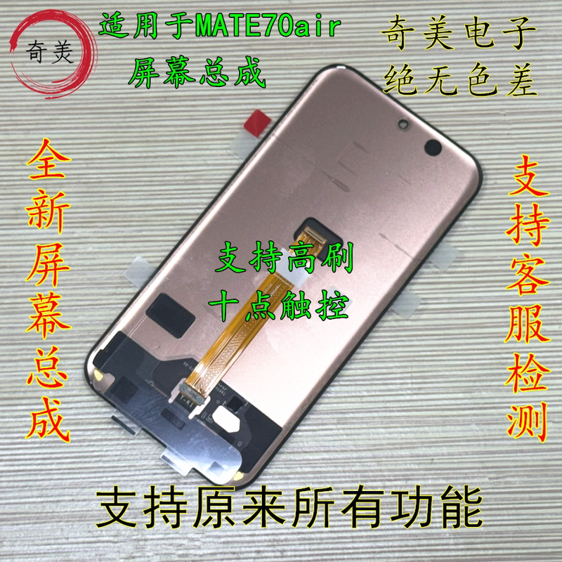 Qihui Original Screen Assembly for Huawei Mate70Air, Mate70 Air Screen Touch Lcd Screen Original