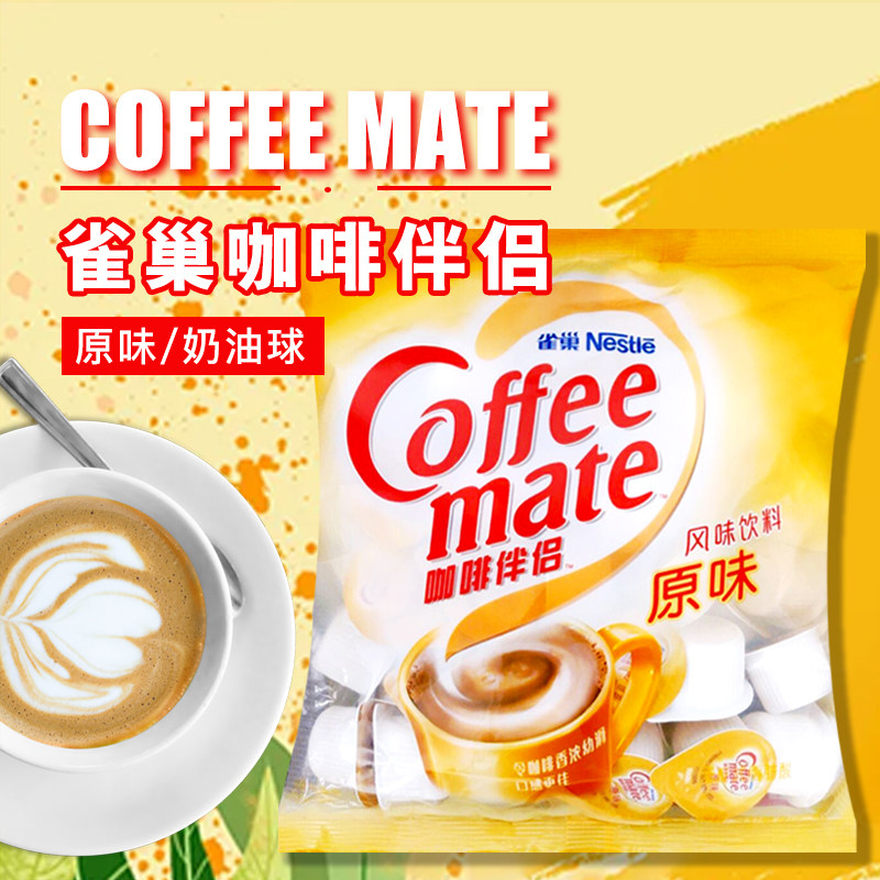 Nestle coffee mate Milk Raw Milk Balls 10ml * 50 Cream Balls of Cream Balls 500ml 