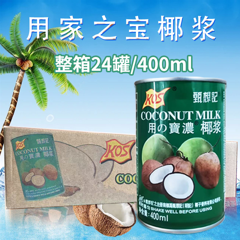 Kos Zhenxiangji Brand Coconut Milk 400ml*24 Cans Coconut Cream for Baking No Can Opener Needed
