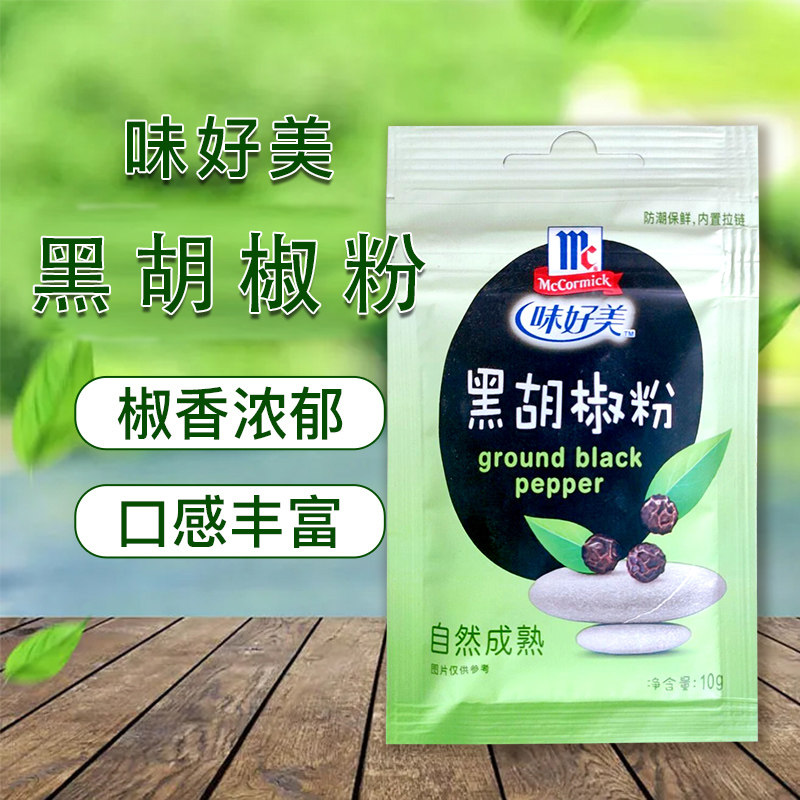 10 bags of McCormick Black Pepper 10g BBQ Steak Pizza Spaghetti Pasta Baking