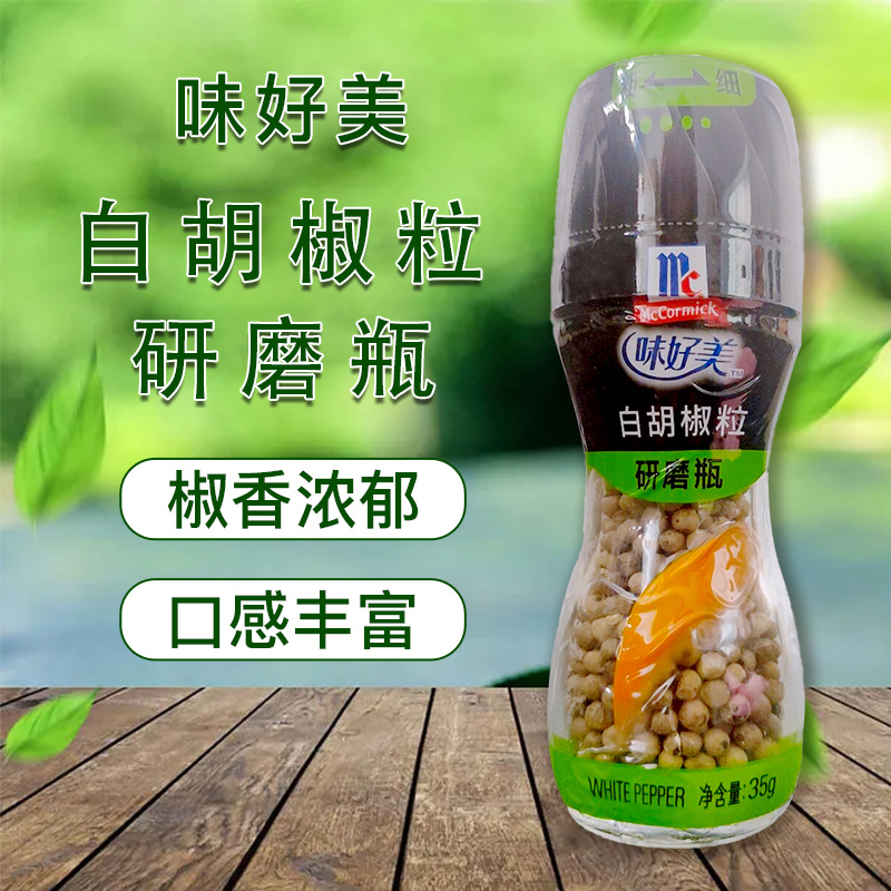 10 bottles of McCormick Grinding Bottle White Pepper Granules 35g BBQ Steak Spaghetti Seasoning