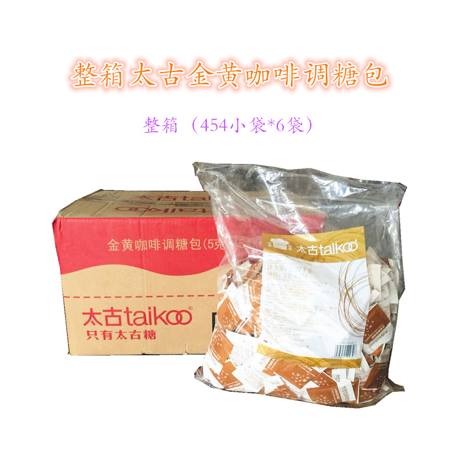 Taikoo yellow sugar package high quality golden brown granulated sugar pure coffee mixed sugar partner 5g*454*6