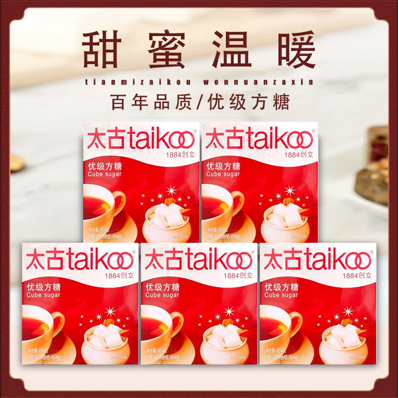 Taikoo Sugar Cube Premium Sugar Cube Coffee Companion 100 Capsules 454g X 5 Boxes National
