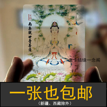 Namo Guanyin Bodhisattva color transparent pvc Buddha card portable thangka waterproof body card frosted peace card