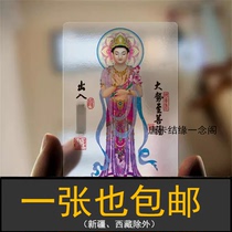 Mahasthamaprapta Bodhisattva color Buddha card transparent frosted pvc Tang card body card portable safety card waterproof