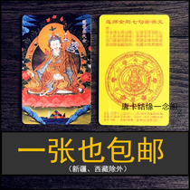 Lotuss King Kong Seven Sentences Portable double colored pvc Buddha card waterproof sunscreen does not fade to protect body card Donka