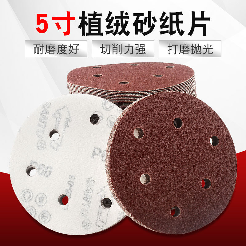 5 inch flocking with 6 holes sandpaper sheet Laede sandpaper sheet pneumatic beating mill back suede disc dry frosted paper 125mm