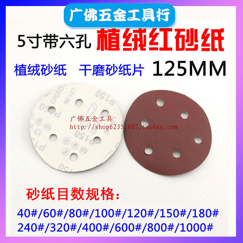 5 inch flocking with hole sandpaper sheet Laede sheet sandpaper sheet pneumatic beating mill special back suede disc sandpaper 125mm