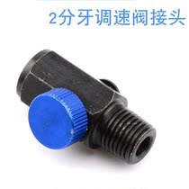 Pneumatic tools control valve joint Pneumatic control switch 2-tooth speed control pressure control switch Speed control air flow valve