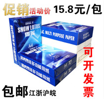 Chenming Snow Lotus a4 copy paper 70g Printing copy paper 500 sheets pack a3 copy paper 80g white paper