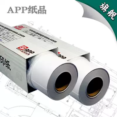 Flagship 620*150mA1 small steel gun 620*50m drawing engineering photocopy paper CAD White drawing blueprint roll