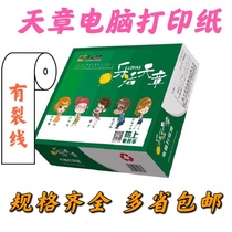 Lohas Chapter 241 dot-type printing paper 2 3 4 5 two equal parts three equal parts continuous printing paper 1000 pages crack line