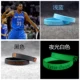 Vòng đeo tay bóng rổ đặc biệt Silicone Sports Dây đeo cổ tay Star Harden Kobe Bryant Curry James Owen Vòng đeo tay phát sáng - Vòng đeo tay Clasp