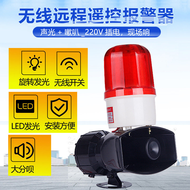 The factory school gas station duty room remote remote control alarm wireless remote sound and light alarm wireless remote sound and light alarm