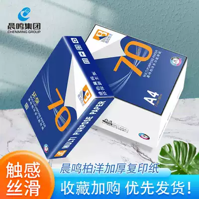 Chenming Baiyang 70g photocopy paper A4 paper shoulder bag 500 Office 70g