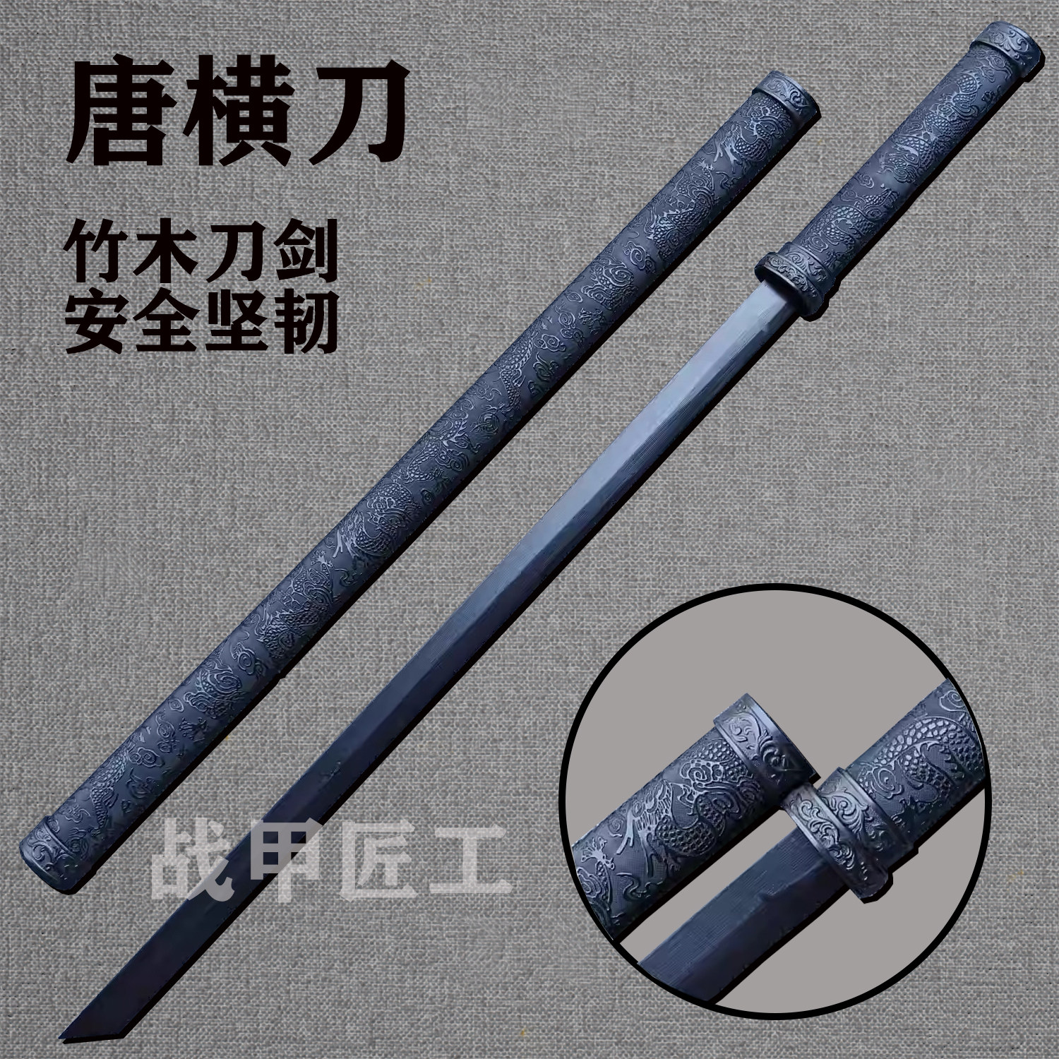 『烏木簡装唐刀』古兵器   武具　刀装具　日本刀　模造刀  横刀  直刀 探索江湖秘境🔥 唐横刀带鞘木刀中国古风武术COS道具剑🗡-剑-淘宝好物网