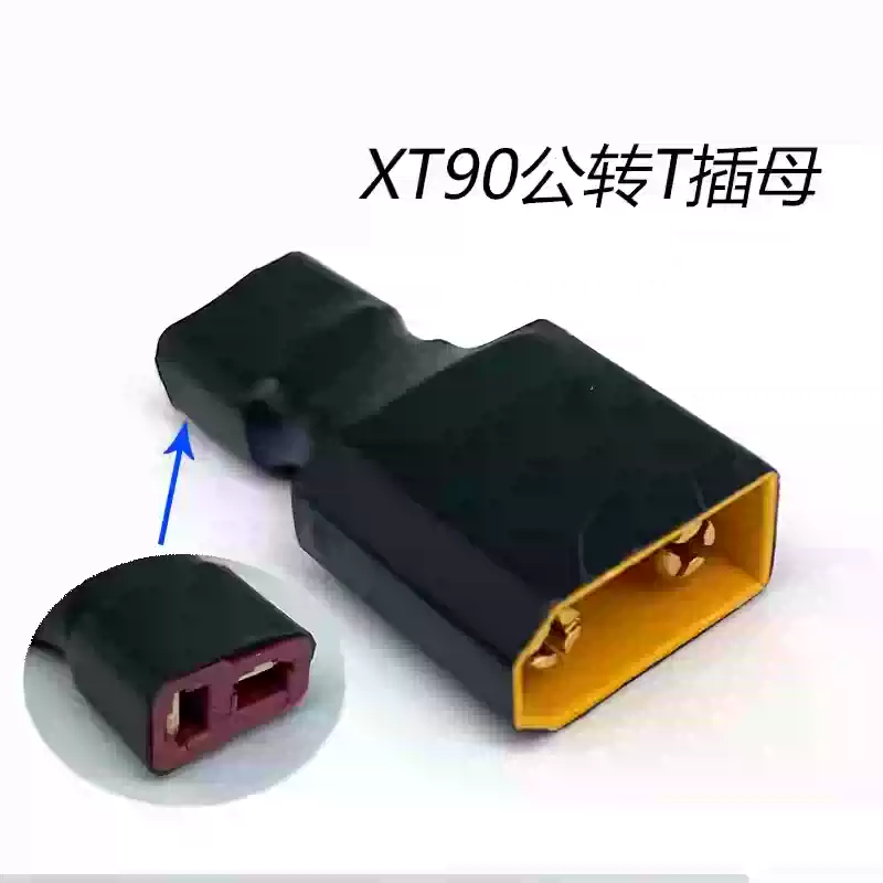 XT60转接头XT90公转XT30母TRX公母头T插头Traxxas转XT60电池充电