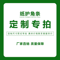 (Customized special shot) Factory price direct sales L-shaped paper corner strips corner strips paper corner protectors edge corner strips wholesale
