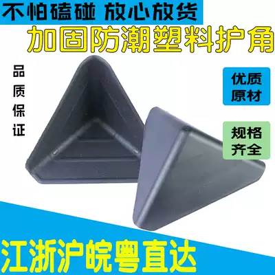 Plastic corner protection manufacturers thickened environmental protection three-sided right angle furniture carton protection corner pvc corner anti-bump protection