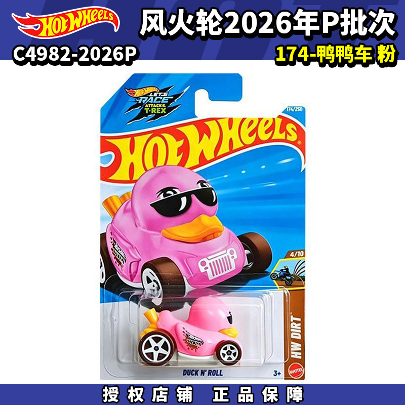 Hot Wheels Alloy Car 2026P No. 174 Duck Duck Car Pink Simulation Car Model Toy Car C4982 Hot Wheels Alloy Car 2026P No. 174 Duck Duck Car Pink Simulation Car Model Toy Car C4982