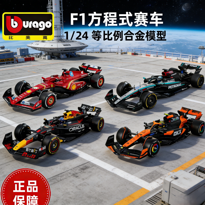 1:24 Scale Red Bull, Ferrari, Mercedes, Mclaren Alloy Model Car Ornaments F1 Car Model Formula Racing Car for Men
