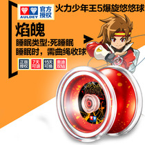  Yoyo flame Audi double diamond genuine primary school student firepower Boy King legend reappears detonation yoyo yo-yo