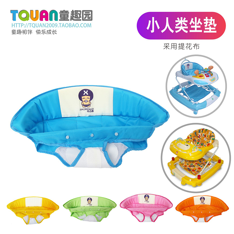 Suihua small human baby walker seat cushion accessories baby seat cloth seat cushion seat cloth 207 213 series
