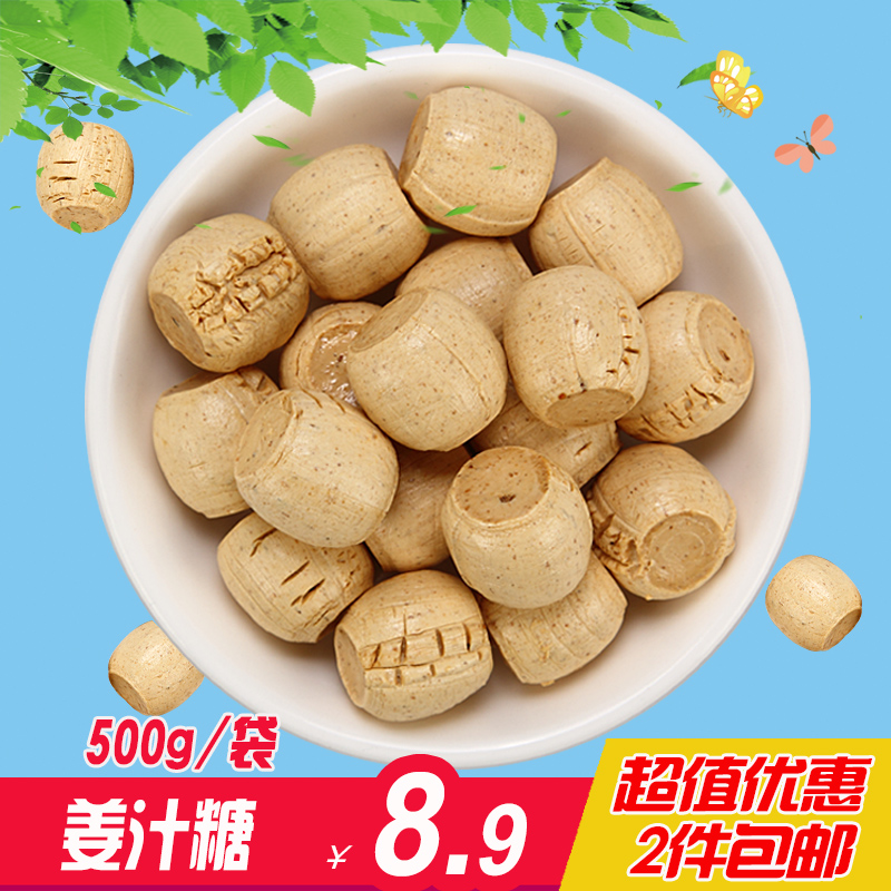 Shandong specialty handmade ginger juice sugar 500g 2 pieces of ginger sugar paste juice piece sugar ginger candy hard candy
