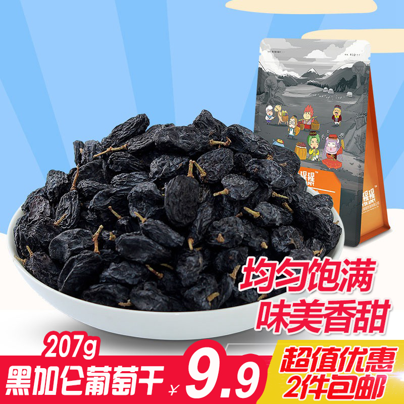 Xinjiang Terrific Black Vinegar Chestnut Grape Dried Turpan Pieces Casual Snack Fruits Dried Tiko Dry Grape Dried Fruits