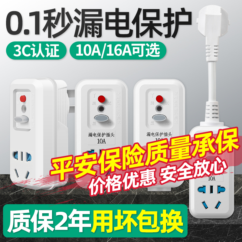 Air conditioning water heater leakage protector plug switch wiring type anti-electric shock 10A 16A converter protector