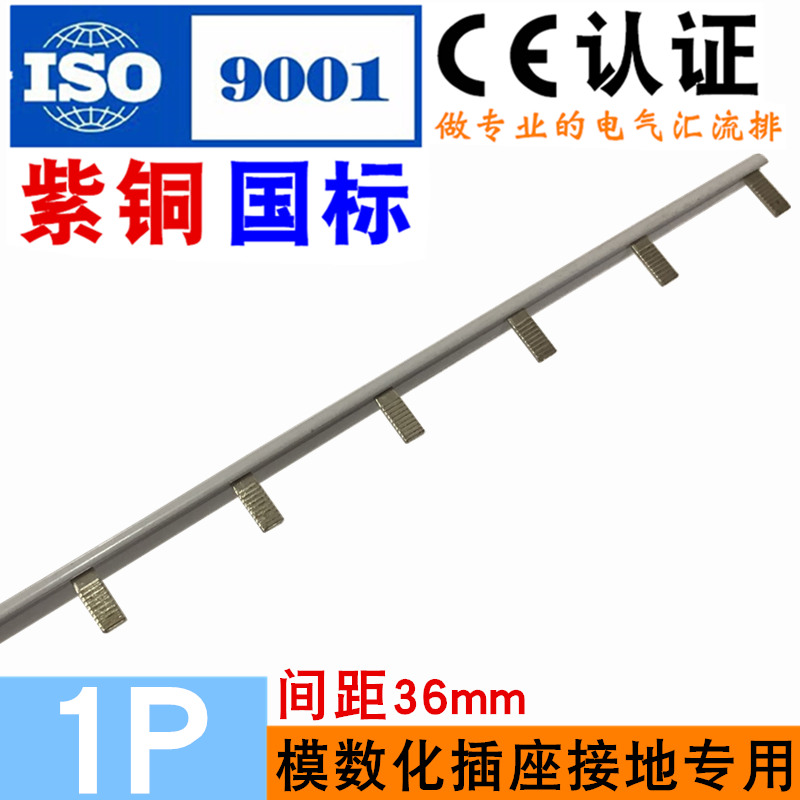 AC30 modular socket connection copper bar electrical bus bar 1P pitch 36mm red copper national standard wiring bar