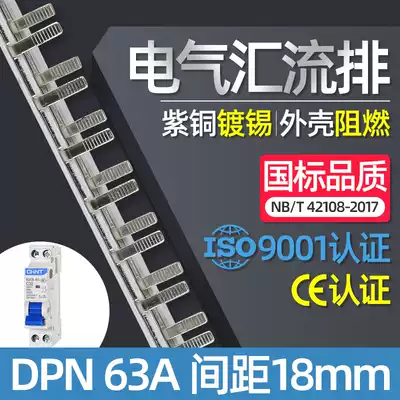 Electrical bus bar DPN 63A red copper National Standard 1p N empty open wire connection copper bar dressing copper bar