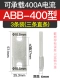 ABB-400 (3 прямой полосы)