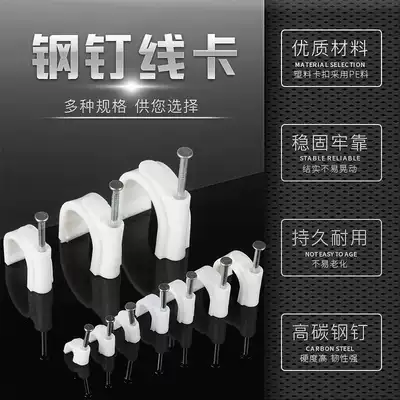 Round square steel nail clamping nail network wire nail fixing nail clamping wire pipe subnet route nail wire groove running buckle