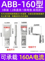 ABB-160 High и Low Models (2 прямой 1 изогнутый)