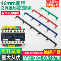 Contactors Short-access strips 46 57mm busbars connected with copper bar Unicom and wire copper bars CJX2 LC1 NXC