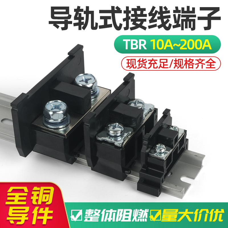 TBR wiring terminal pure copper flame retardant 10A 20A universal combined connection row short of large current wiring platoon